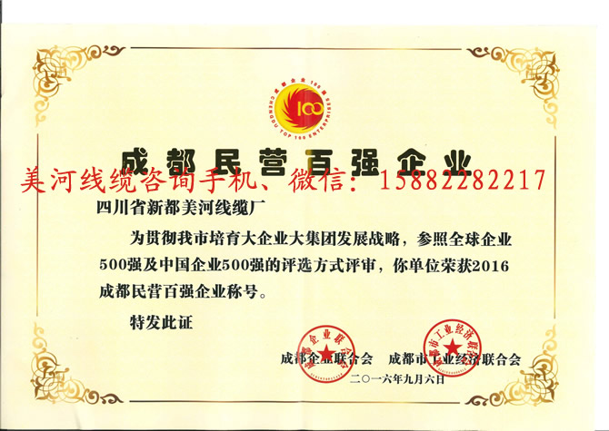 成都民營百強(qiáng).jpg