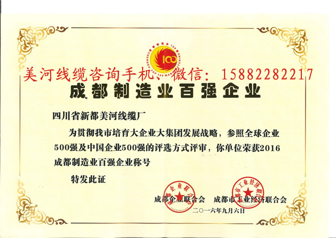 成都制造百?gòu)?qiáng).jpg